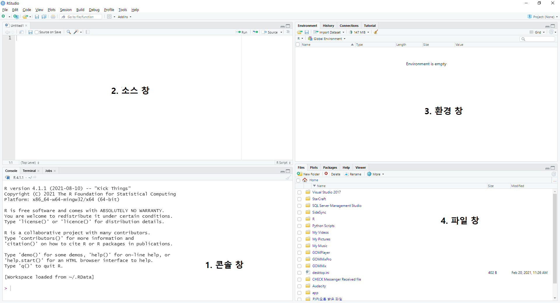 R 스튜디오 화면구성 (2)