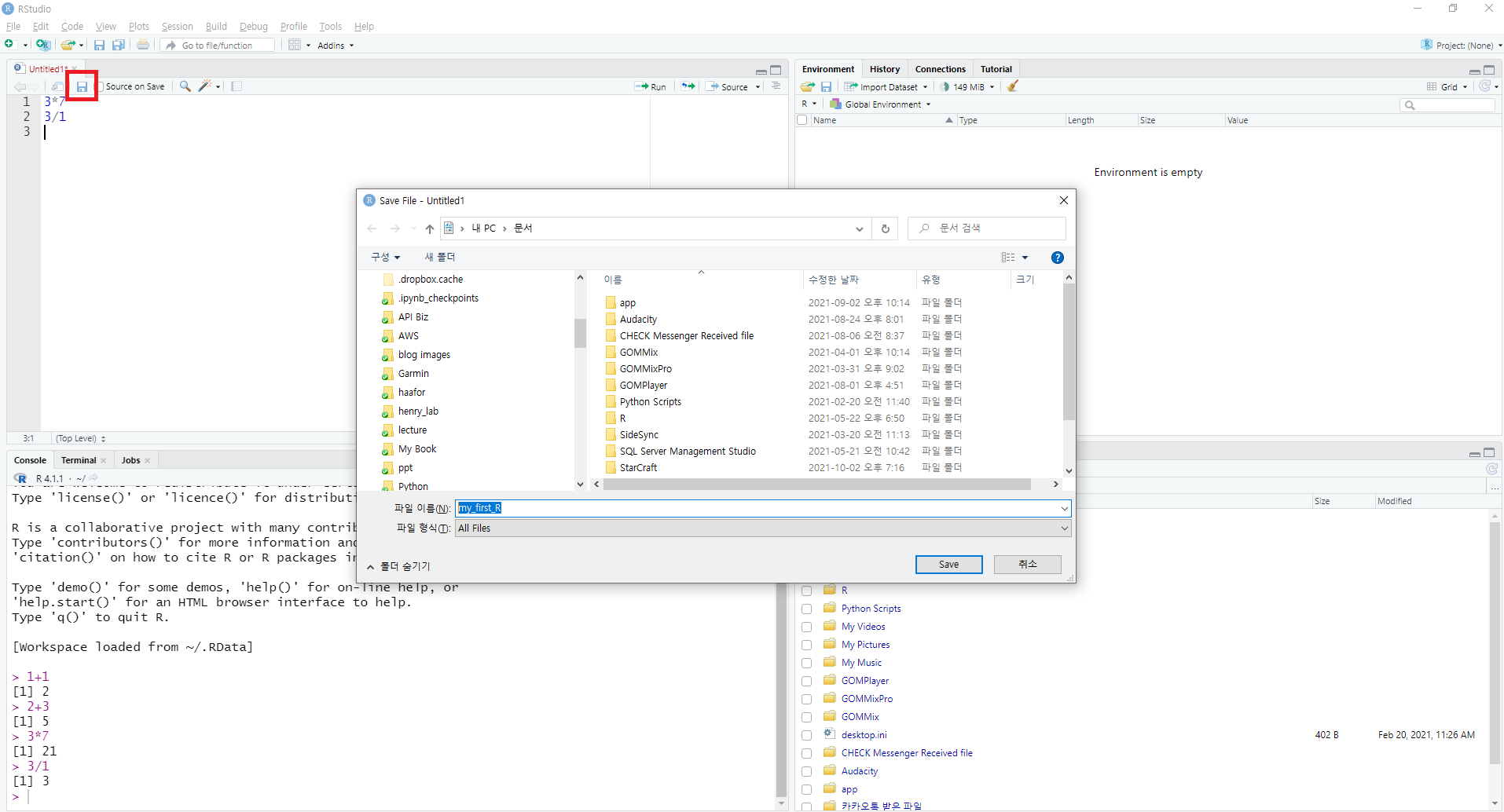 R 스튜디오 소스 저장하기